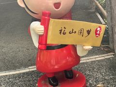-东莞观音山旅游风景区