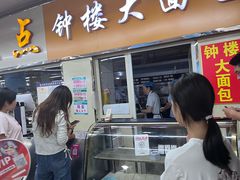 -钟楼大面包