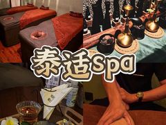 -泰适SPA馆丨精油·按摩·足道(后海地铁口店)