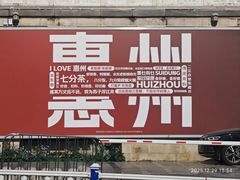 -钟姨糖水(惠城店)