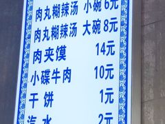 菜单-马光荣肉丸糊辣汤(边东街店)