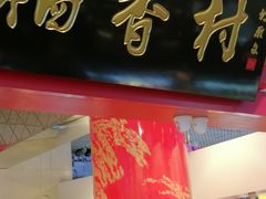 -北京稻香村(西单购物中心店)