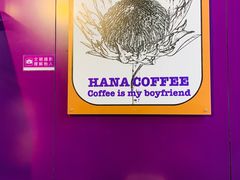 大堂-HANA COFFEE(长寿路店)