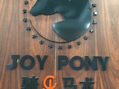 -骑乐马术(广州奥体优托邦中心)