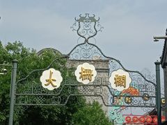 -尹三豆汁(前门旗舰店)