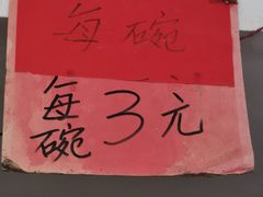 -衍记豆腐花