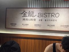 -金龙烧烤·牛肉面(西塔店)