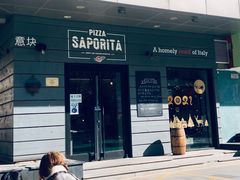 门面-意块披萨PIZZA SAPORITA(东直门店)