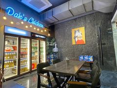 -Dak's 炸鸡(远景路店)