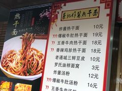 菜单-蔡记炸酱热干面(昌里路店)
