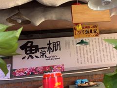 -鱼窝棚柴火铁锅炖(富山屯店)