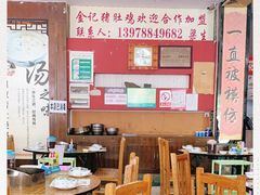 大堂-金记猪肚鸡(琅西店)