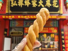 -弘祥蜂蜜大麻花(烟大店)