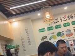 -江记甜品(罗湖店)