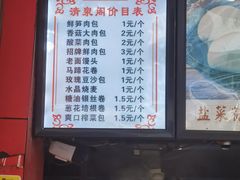 -清泉阁包子铺(中山路店)