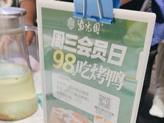 -紫光园·烤鸭·北京菜(团结湖店)
