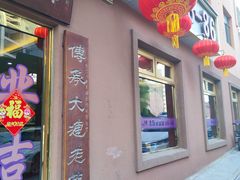 -林之六八·6886大连老菜馆