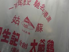 -周生记太爷鸡(文明路店)