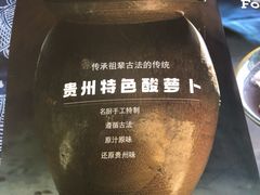 -山石榴·贵州菜(丰盛里店)