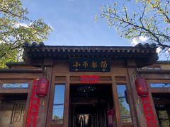 -小吊梨汤·北京菜(香山店)