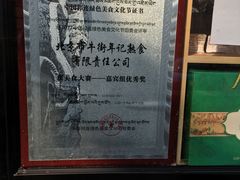 -年记·兴顺斋 牛街清真熟食小吃店