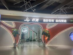 -Lily纤美·科技减脂中心