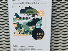 -武汉园博园(武汉自然博物馆)