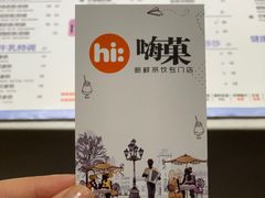 -嗨菓新鲜茶饮(北京大学店)