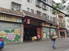 门面-欢姐伦教糕(北海大道北店)