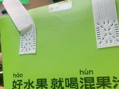 -混果汁(喜荟城店)