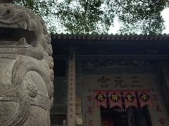 -广州三元宫