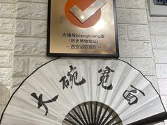 -大嘻咹biangbiang面(历史博物馆店)