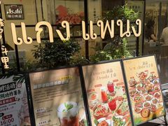 -帕蓝·暹罗料理(大学路店)