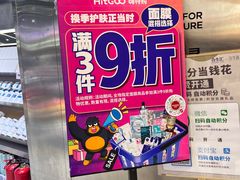 -嗨特购HitGoo(朝阳合生汇店2店)