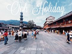 -崇州市街子古镇