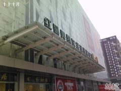 -红星美凯龙(东北全球家居1号店)