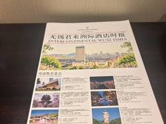 -无锡君来洲际酒店