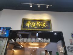 -马德元纯汤牛肉面(太奥广场店)