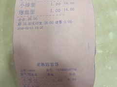 账单-瞻老元面馆(双塘路店)