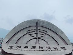 -秦始皇帝陵博物院(兵马俑)