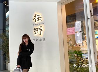 济南探店｜在野艺术商店