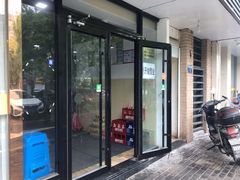 门面-象山小白象海鲜面