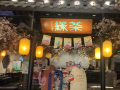 -绿茶餐厅(朝阳大悦城店)
