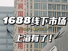 -万润国际酒店用品市场