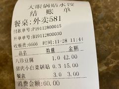 -大眼锅贴饺子(河西店)