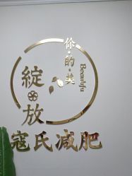 点击看大图 -寇氏减肥