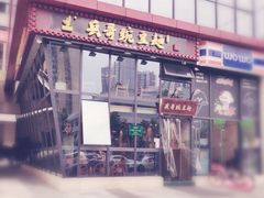 -兵哥豌豆面(雅颂居店)