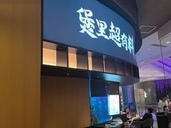 -炉角·鲍鱼牛腩煲(国贸商城店)