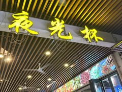 -五丁桥光头香辣蟹(望江橡树林店)