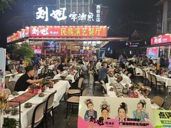 -刘姐啤酒鱼民族演艺餐厅(西街总店)
